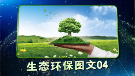 生态环保ED模板