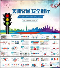 校园交通安全ppt