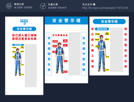 建筑施工安全警示镜着装佩戴标准