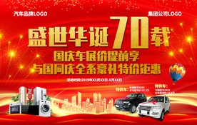 国庆车展背景