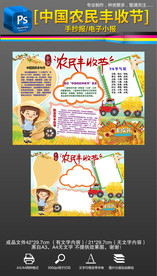 秋天来了秋季小报手抄报