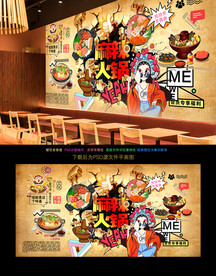 火锅背景墙