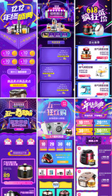 紫色促销家电手机首页