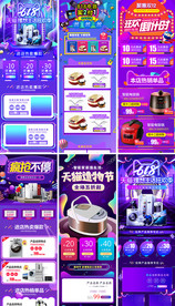 促销活动紫色家电手机首页