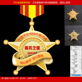 金属五角星优秀员工徽章