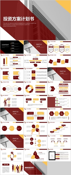 投资方案PPT