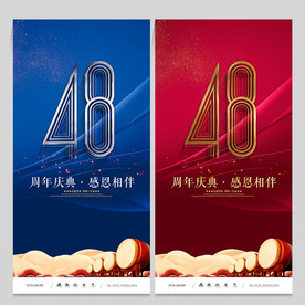 48周年庆