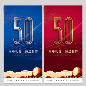 50周年庆