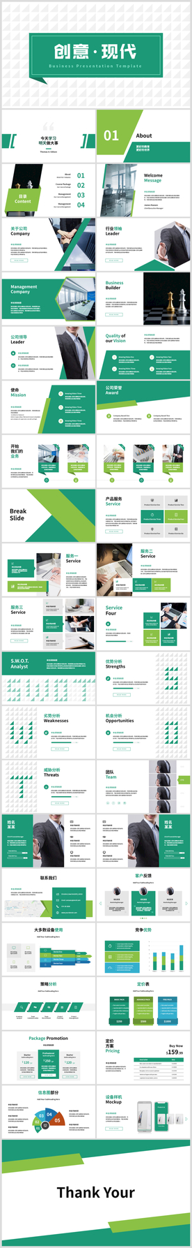 创意简约公司简介商务PPT模板