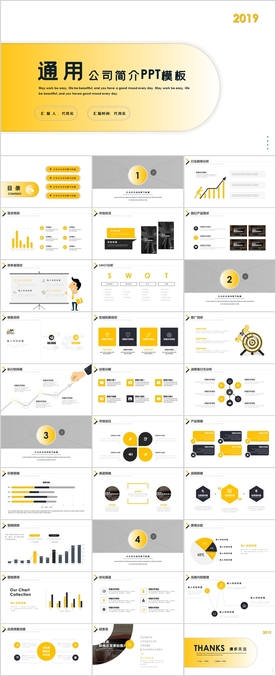 公司简介PPT