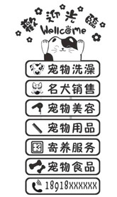 宠物店玻璃贴