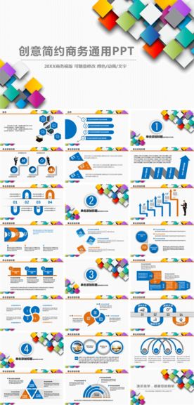 PPT 模板 PPT模板 商业