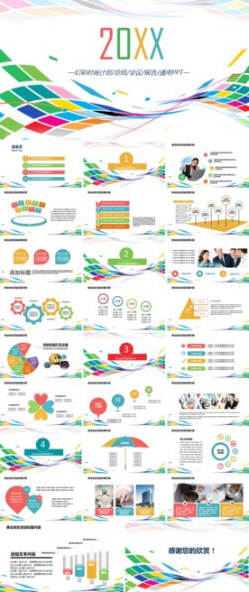 PPT 模板 PPT模板 商业