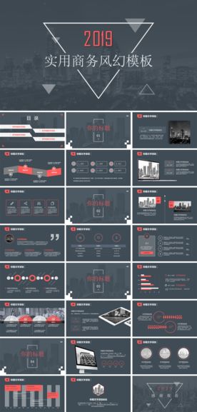 PPT 模板 PPT模板 商业