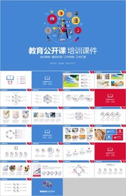 教育培训教学设计公开课PPT