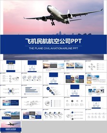 航空运输航空物流客运飞机PPT
