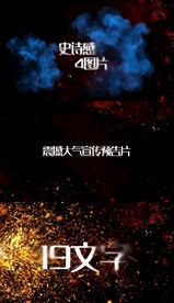 史诗烟雾火花大气预告PR模板