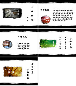 中华传统美德水墨PPT
