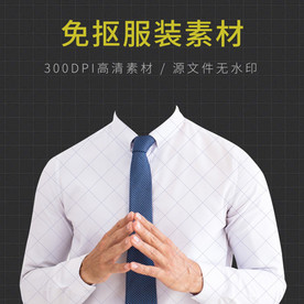 证件照衣服