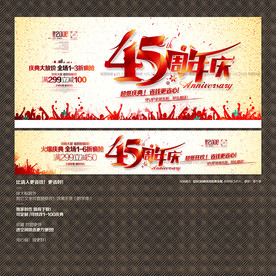 45周年庆