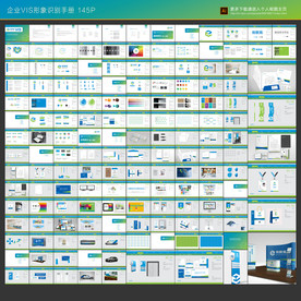 蓝色企业VIS手册