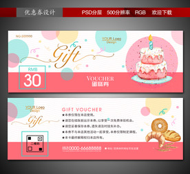 蛋糕店优惠券