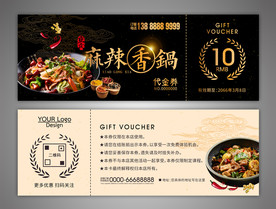 麻辣香锅代金券