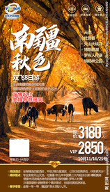 胡杨林旅游 胡杨林海报 额济