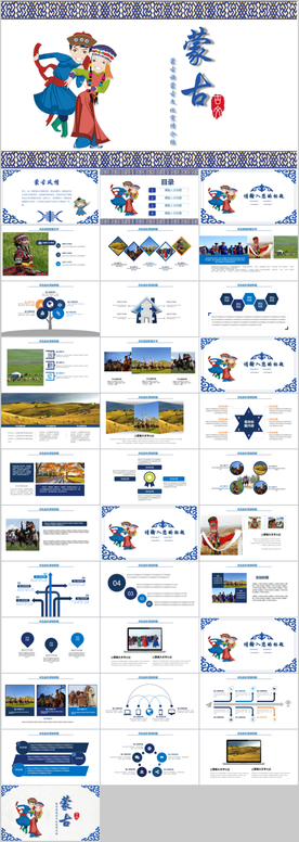 精美少数民族蒙古旅游PPT动态