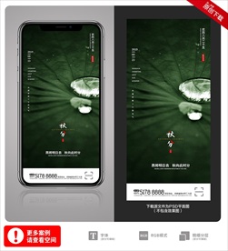 创意中国风二十四节气秋分手机海