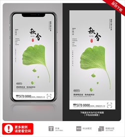 创意中国风二十四节气秋分手机海