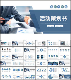 商务活动策划PPT