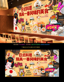 日本料理背景墙