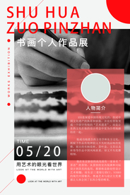 书画个人展