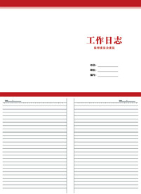 工作日志封面内页