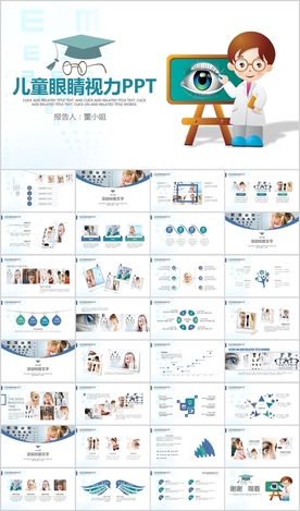 爱护眼睛预防近视弱视PPT模板