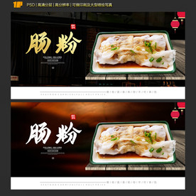 肠粉