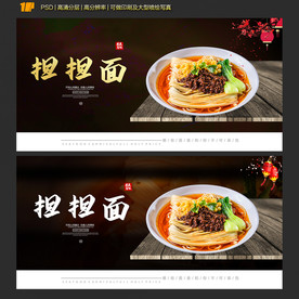 担担面