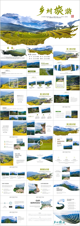 乡村旅游PPT