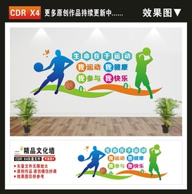 运动文化墙