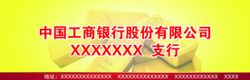 工商银行宣传
