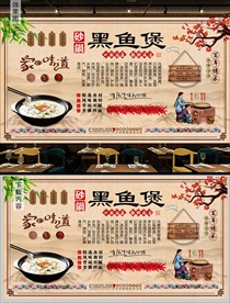 黑鱼煲背景墙
