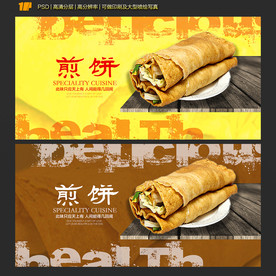 煎饼