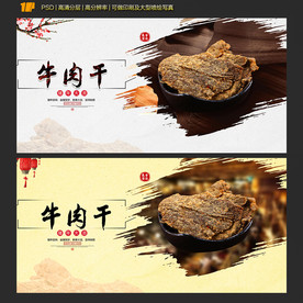 牛肉干