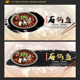石锅鱼
