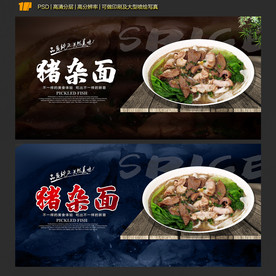 猪杂面