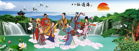 八仙图