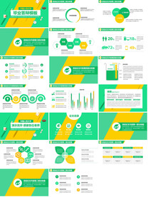 2019年通用毕业答辩ppt