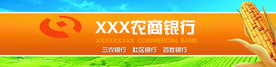 农商行广告设计