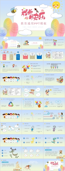 卡通教育PPT